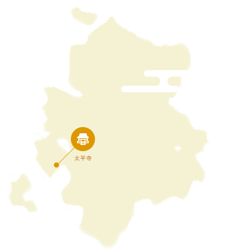 太平寺について